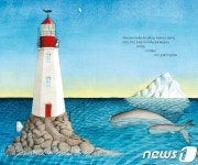 상실 뒤 희망 표현한 등대지기 이야기…안녕, 나의 등대