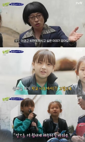 '유퀴즈' 이경규 초등학교 후배 등장..