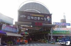 김제전통시장, 벤처기업부 복합청년몰 조성사업 선정