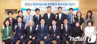 창원시, 평생학습시설 운영평가 우수기관 13곳 시상