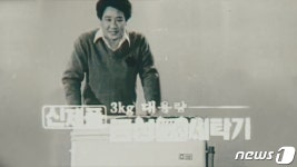 배우 최불암, 50년만에 다시 LG 세탁기 모델되다