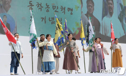 '오늘은 동학농민혁명 기념일'