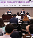 대한한의사협회, 한의사 의료기기 사용 확대 선언