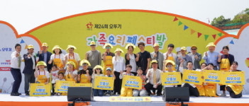 오뚜기, 사회공헌활동 스위트홈 가족요리 축제 개최