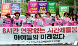 구호 외치는 전국여성노동조합서울지부 돌봄지회