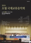 광주 광산구 18일 오월국제교류음악회 개최 