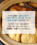 [카드뉴스][스토리N쿡] 어묵과 오뎅은 다른 음식이다?