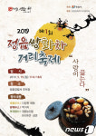 사랑이 끓는다…19일 정읍서 쌍화차 거리축제