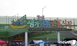 생거 진천전통시장, ‘문화·관광형’ 공모선정