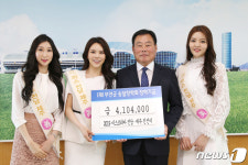 미스코리아 전남·제주, 무안군에 장학금 400만원 기탁