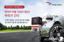 금호타이어 타이어프로 타이어 찾아가 갈아들입니다