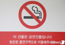 [춘천소식] 금연구역 내 흡연행위 강력 단속