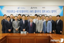 가천대·메가존 클라우드, ‘클라우드 리더쉽’ 프로그램 MOU