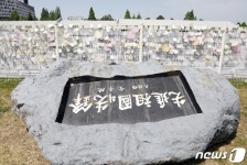 11공수여단 전두환 비석 철거…5·18자유공원 화장실 앞으로 이전