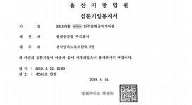 현대重 노조, 주총 방해 마라…법원에 가처분 신청