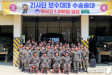 육군 21사단, 보급수송대대 차량 무사고 1000일 달성