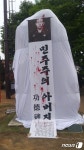 포천 호국로 전두환 공덕비 철거하라…페인트 투척 포퍼먼스