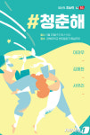 KT, 경북대·전북대서 마마무 앞세워 청춘해 콘서트 개최 