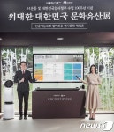 LG전자 인공지능으로 알아보는 역사문화 체험존