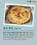[카드뉴스][스토리N쿡] 필리핀에선 무얼 먹을까?
