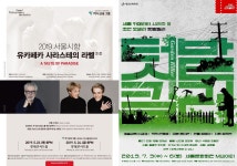 [클래식] 서울시향 정기공연 라벨/ 서울시오페라단 창작오페라 텃밭킬러