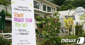 지리산에 예술의 향기 가득…25일 구례 예술인마을 축제