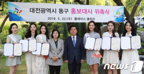 대전 동구, 대전·세종·충청 미스코리아 홍보대사로 위촉