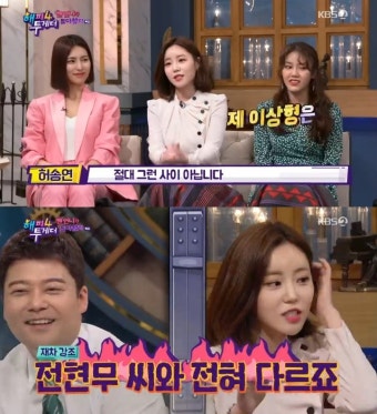 '해투4' 허송연 