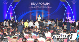 제14회 평화와 번영을 위한 제주포럼  29~31일 개최