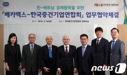 중견련, 베트남 최대 공단개발 국영기업 베카맥스와 업무협약