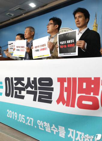 이준석 제명 촉구하는 안철수 지지 연대