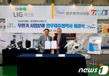 LIG넥스원-성우엔지니어링, 드론·무인기 사업 맞손