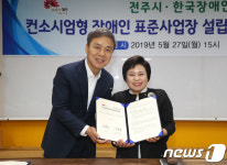 전주시, 지자체 최초 컨소시엄형 장애인 표준사업장 만든다