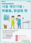 남녀평등 가사·육아 분담 방법은?…31일 시민토론회