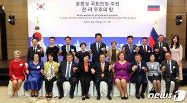 문희상 의장 한·러 우호의 밤 행사 기념촬영