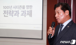 프로축구 대전시티즌, 운영혁신안 발표