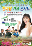 완주 봉동읍 둔산공원서 6월4일 한마당 가요 콘서트