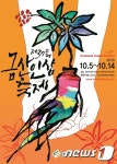 제38회 금산인삼축제 포스터 디자인 공모…6월 13일까지 