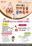 댕댕아 모여라...6월16일 시흥시 반려동물 문화축제
