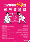 나도 유튜버?…광주문화재단, 예비 크리에이터 모집