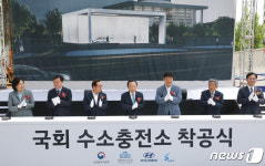 세계 첫 국회 수소충전소 착공..오는 8월 완공 예정