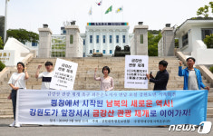 강원사회단체, 강원도에 금강산 관광 재개 촉구