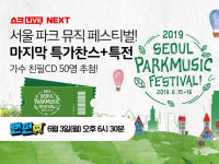 라이브 무대에 티켓까지…CJ ENM, 파크 뮤직 페스티벌 쇼케이스