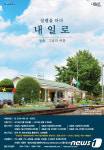 코레일, 청춘여행 상징 하계 내일로운영 