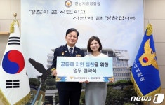 보해양조-전남경찰청 공동체 치안 업무협약