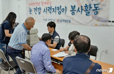 [단신]포항시 상대동행정복지센터, 저소득층 60명에 안경