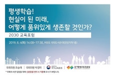 평생학습 미래 어떻게? 국가교육회의, 4일 국회서 평생학습포럼
