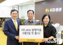 KB증권, 5500억원 규모 발행어음 판매 시작…업계 3번째