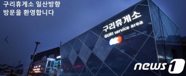 구리휴게소(일산방향) ‘모바일 간편주문 시스템’ 도입