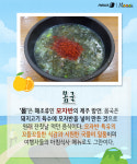 [카드뉴스][스토리N쿡] 제주를 대표하는 향토음식들